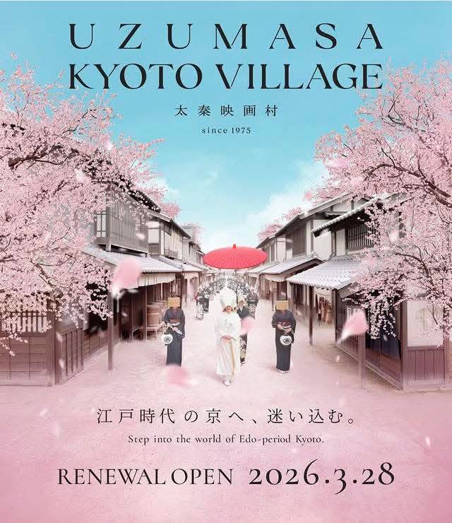 味味香 太秦映画村店